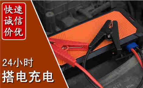 汶川汽车搭电场景与案例