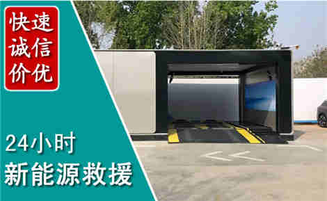 汶川新能源汽车救援场景与案例