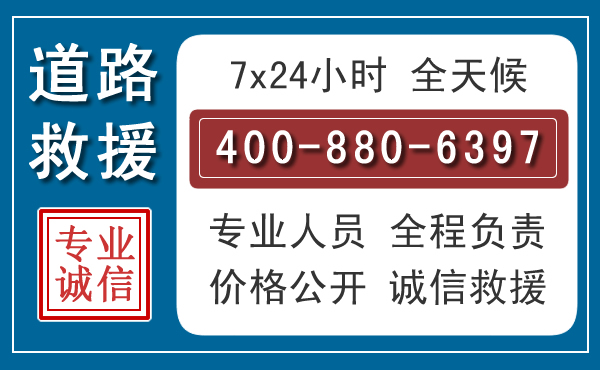 汶川汽车救援汽车救援 汶川汽车救援汽车救援