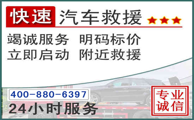 汶川长春拖车电话